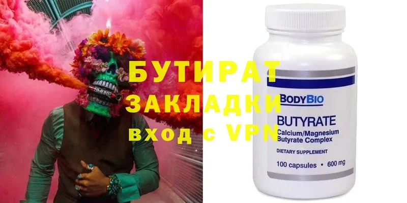 Бутират BDO  Кимры 